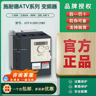 ATV312HU15M3 施耐德变频器 1.5KW三相200～240V 无EMC 抵制假货