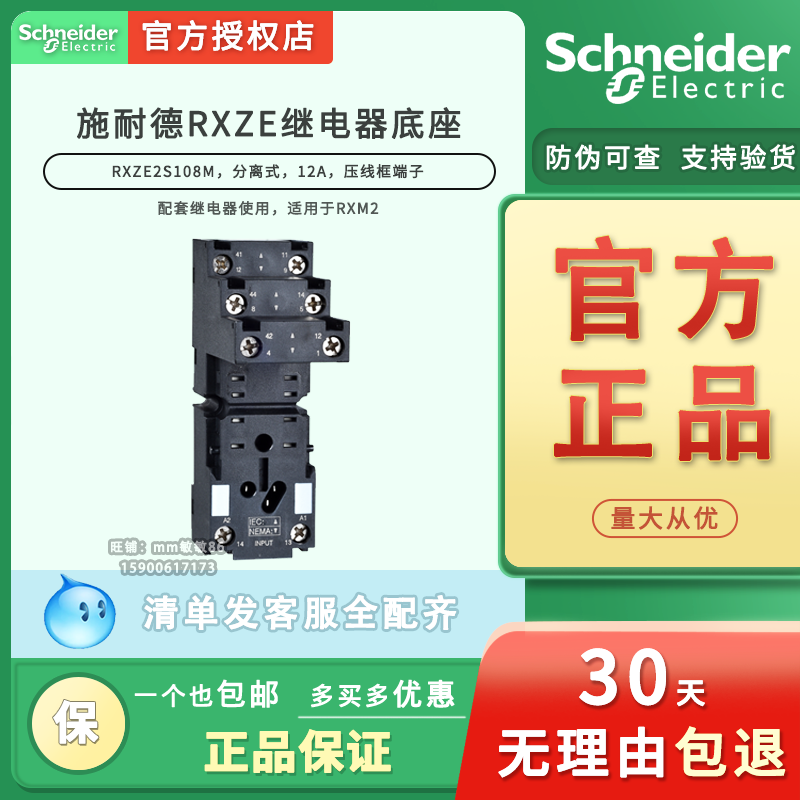 【原装正品】施耐德  Schneider  继电器底座 RXZE2S108M 基础建材 微水泥 原图主图