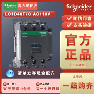 D40F7C LC1 LC1D40F7C 施耐德接触器 40A AC110V 正品 原装