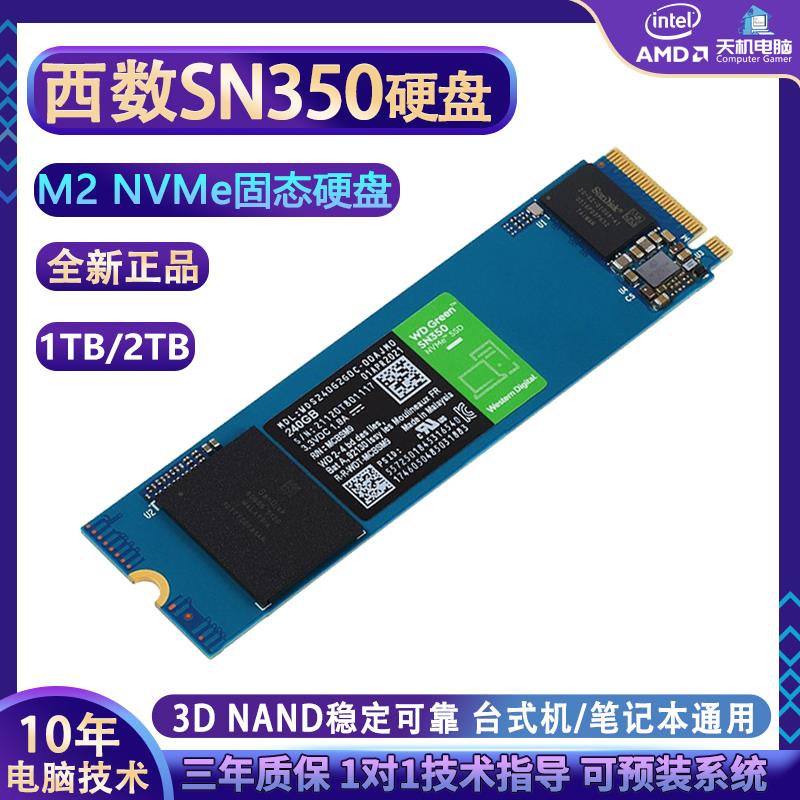 /SN350 M2 NVME固态硬盘SN550台式机笔记本500G/1/2TB