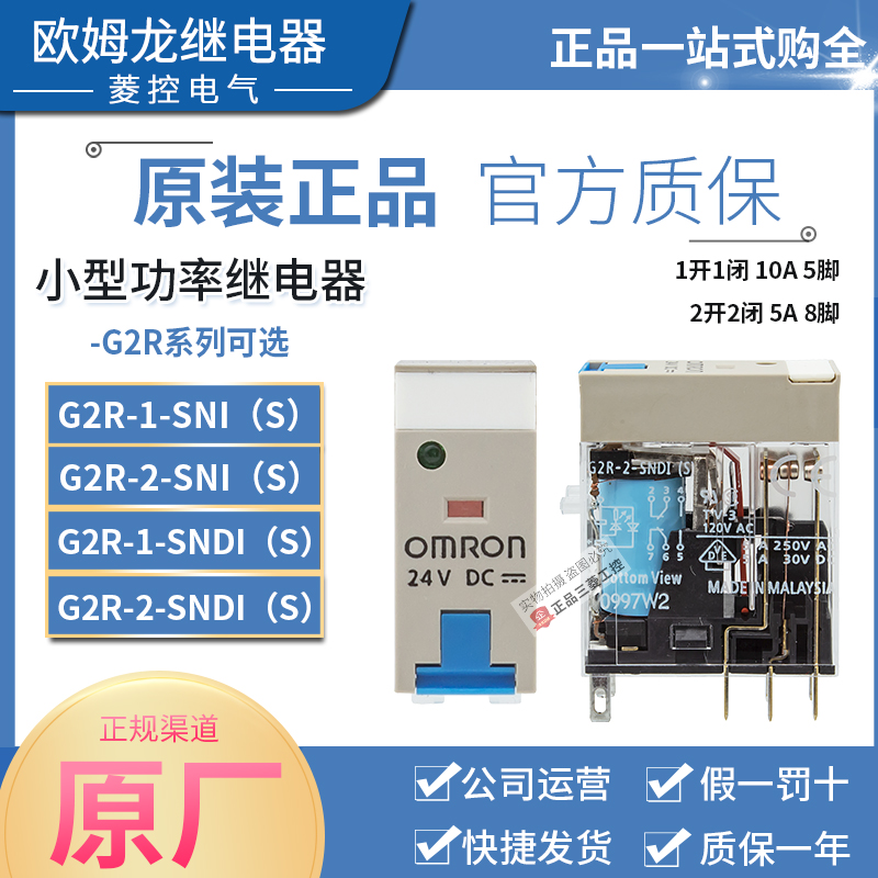 OMRON继电器G2R-2-SNI 24VDC 1-SNI-SNDI(S) DC24V