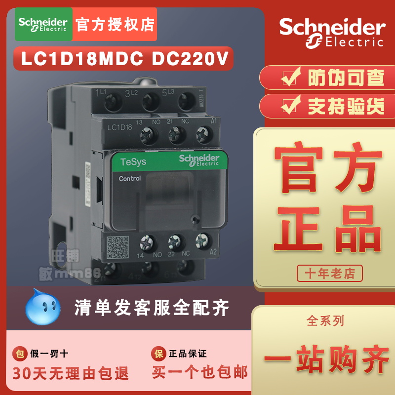 原厂正品-施耐德直流接触器-LC1D18MDC LC1-D18MDC DC220V 18A 基础建材 微水泥 原图主图