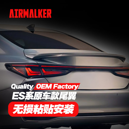 适用雷克萨斯ES200尾翼OEM品质