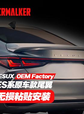 2025款雷克萨斯ES200原厂款尾翼 Lexus es spoiler 2018-2025
