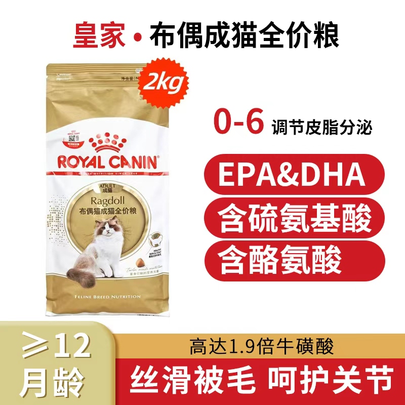 皇家猫粮布偶猫成猫全价粮RA32