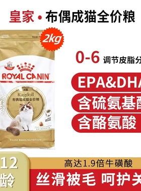 皇家猫粮布偶猫成猫全价粮增肥营养美毛RA32宠物室内专用2kg正品