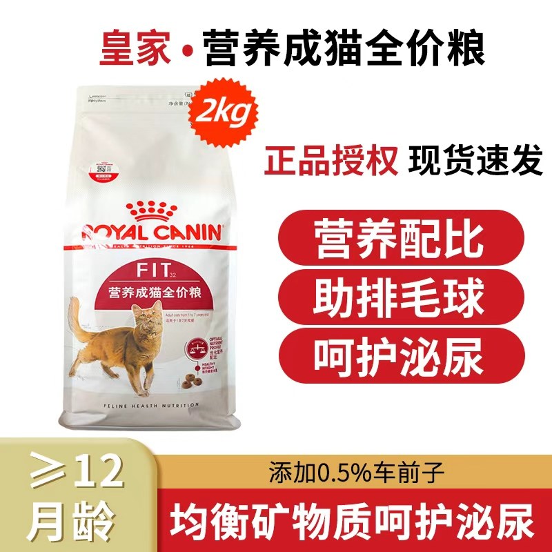 皇家猫粮F32营养成猫全价粮I27