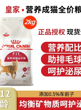 皇家猫粮F32营养成猫全价粮I27室内成猫挑嘴英短美短布偶通用2kg