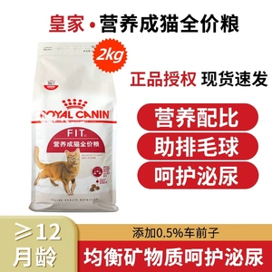 皇家猫粮F32营养成猫全价粮I27
