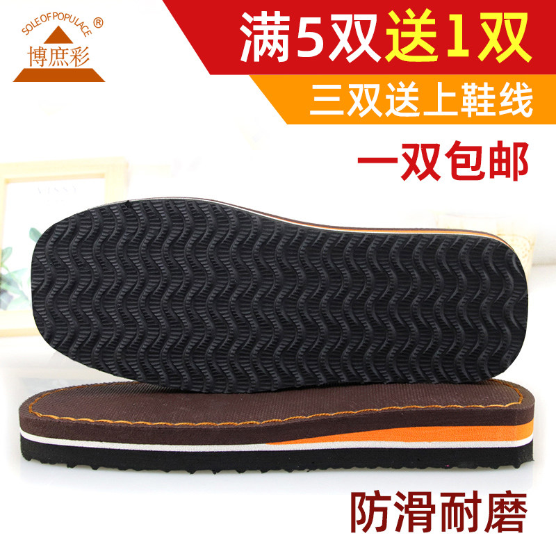 博庶彩鞋底海绵手工编织防滑耐磨加厚底软居家钩毛线棉拖春秋鞋底
