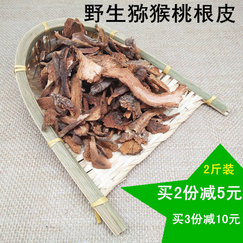 野生又名两斤装猕猴桃根