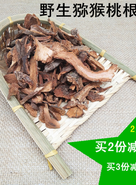 野生雄猕猴桃根根皮 又名藤梨根皮杨桃根皮  两斤装杨桃根皮