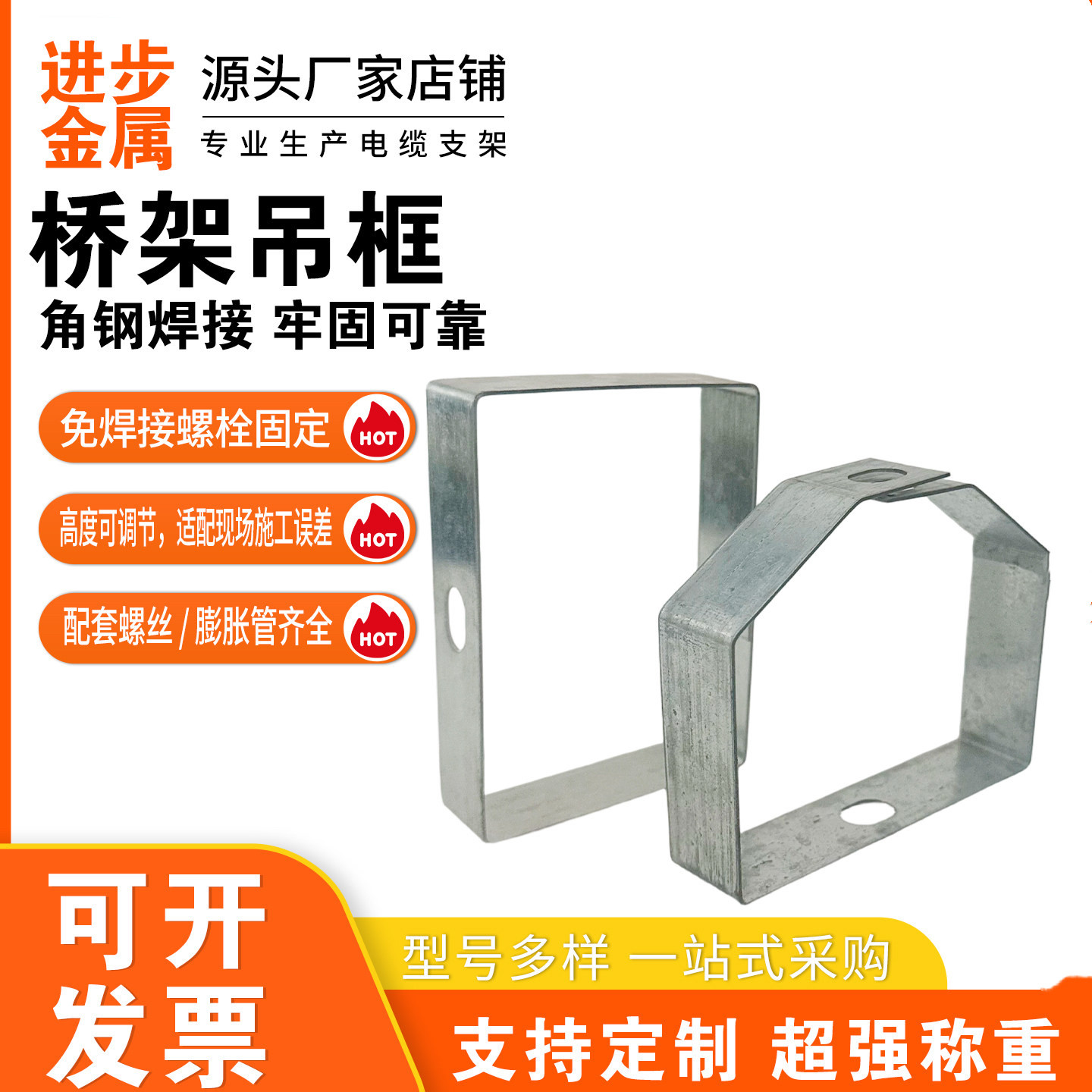 桥架吊框线槽吊框金属吊架定制图片