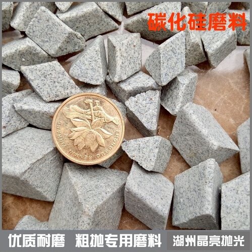 碳化硅斜三角金属去毛刺圆球磨料