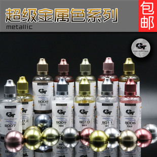 GT model模型漆预调漆高达电镀超级金属色民用军模高亮度金属质感