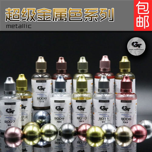 GTmodel金属色预调漆超强质感