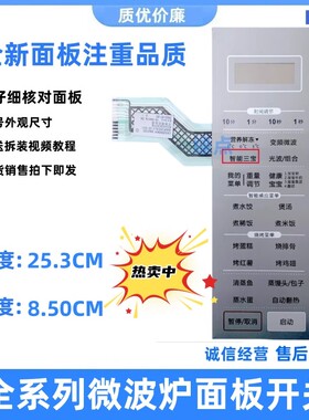 格兰仕微波炉G90F25CSLV-C2(GO)薄膜开关G90F25CSLV一C2(GO) (G0)