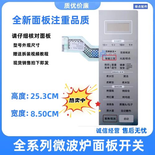 格兰仕微波炉G90F25CSLV-C2(GO)薄膜开关G90F25CSLV一C2(GO) (G0)
