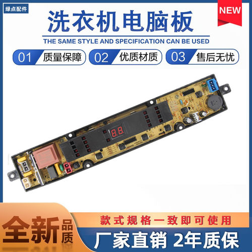 适用于 格兰仕洗衣机电脑板XQB66-J9 J9F J9C J9MC J9M控制主板