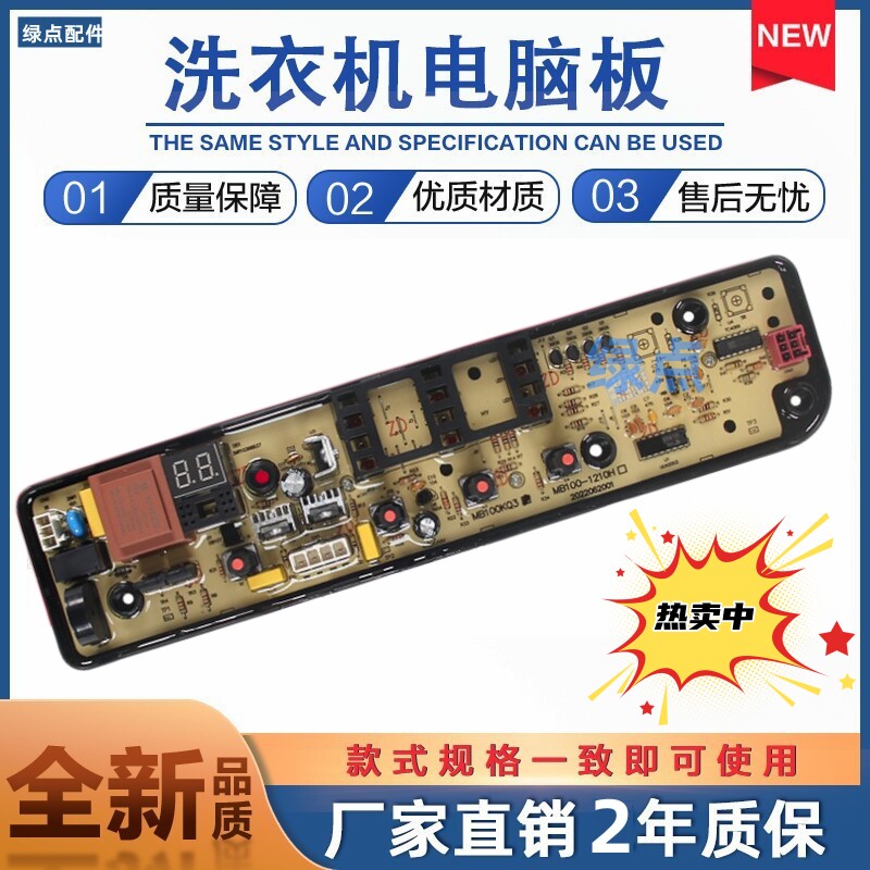 美的洗衣机电脑板MB100KQ3 MB100-1300H主板MB100一1210H MB82V32 - 实物图