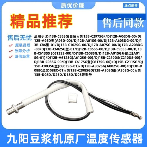 A12EC全新原厂配件感温探头原装