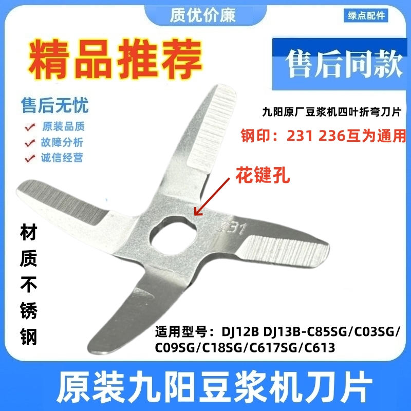 原装九阳豆浆机刀片花键孔四叶