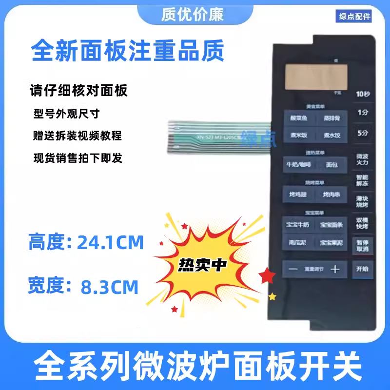 适用美的微波炉M3-L205C EG720KG6-NA3面板触薄膜开关控制按键一