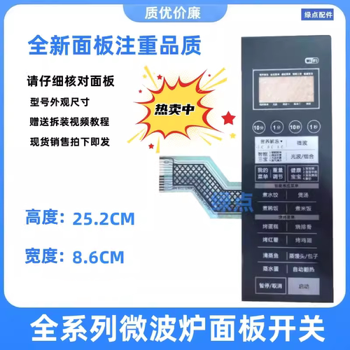 微波炉薄膜开关按键格兰仕