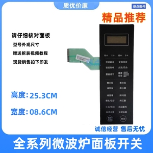 适用 全新格兰仕微波炉薄膜开关G80F23CN3LV-C2(S7)按键板面板贴