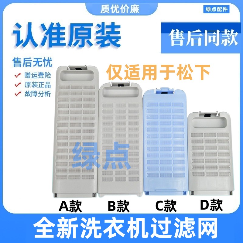 原装松下洗衣机XQB80-U8359 U8358 XQB70一Q7521过滤盒过滤网全新