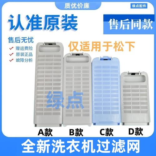 原装松下洗衣机XQB80-U8359 U8358 XQB70一Q7521过滤盒过滤网全新
