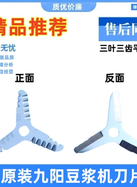 适用九阳豆浆机刀片DJ13B-D81SG/D82SG/C630SG/C660SG/C639SG 一