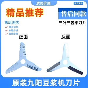 适用九阳豆浆机刀片DJ13B-D81SG/D82SG/C630SG/C660SG/C639SG 一