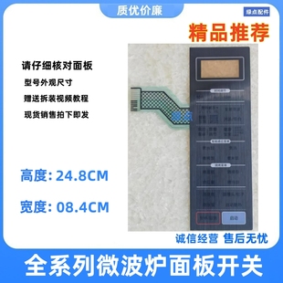 适用 格兰仕微波炉G90F25CSLV-Q6(G0)面板按键贴膜薄膜开关GO一