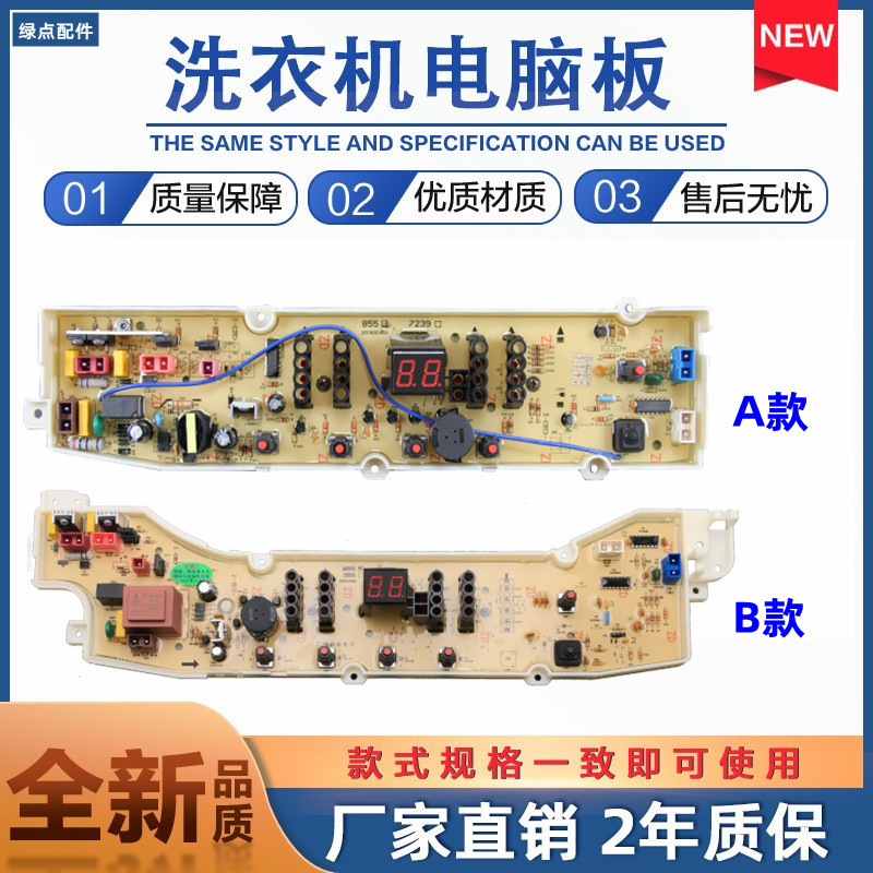 适用三洋洗衣机电脑板XQB50-M855/S855/M855N 60-M955/S955 主板