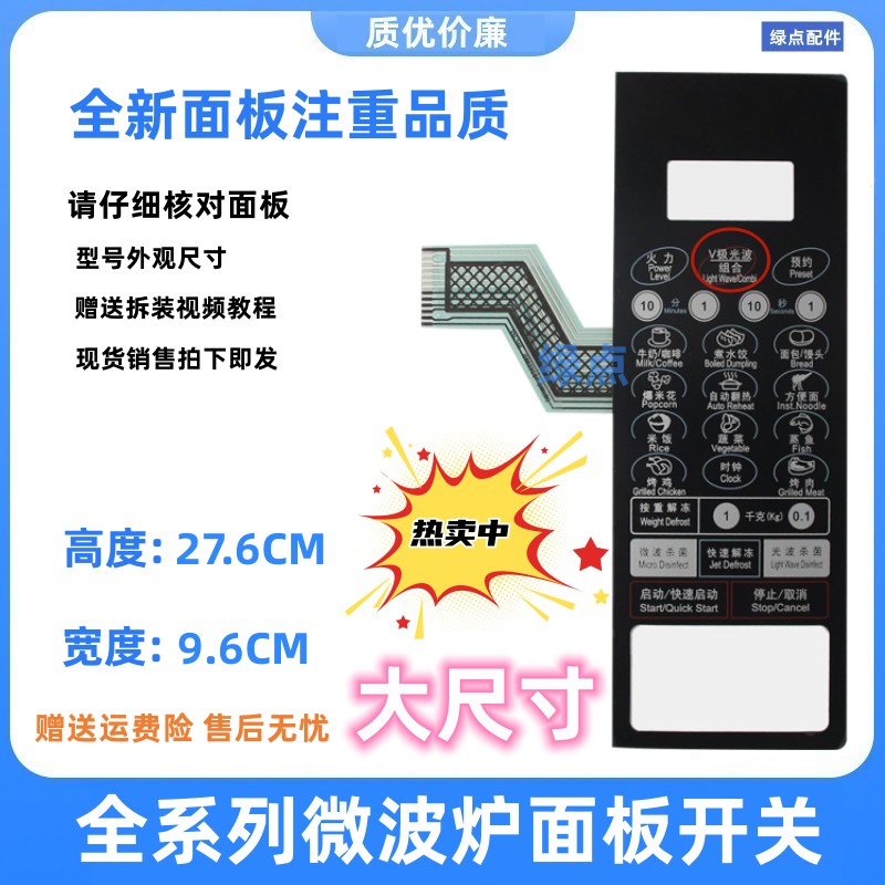 美的微波炉面板G8023CSP-BM1(S0)