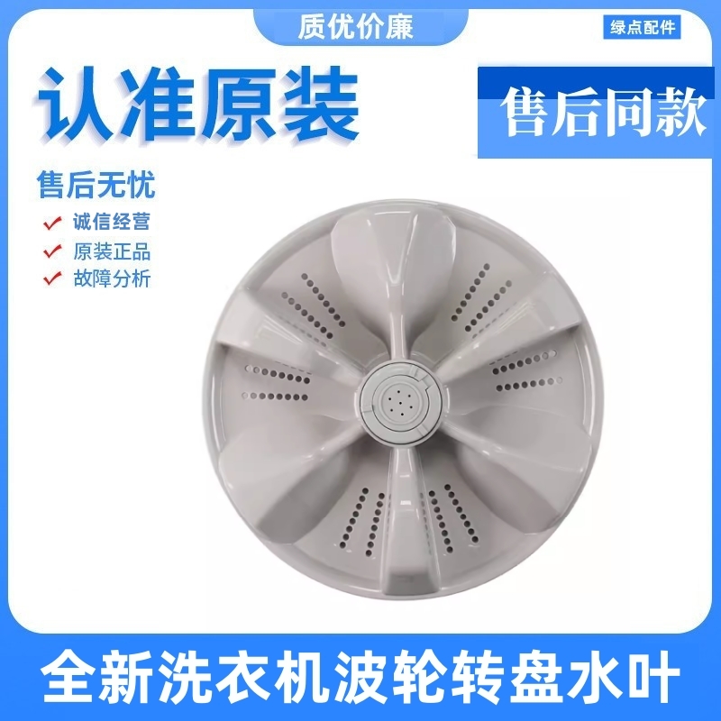 适用TCL洗衣机XQB80-157S XQB85-1563JSZ波轮盘水叶转盘37.5CM一
