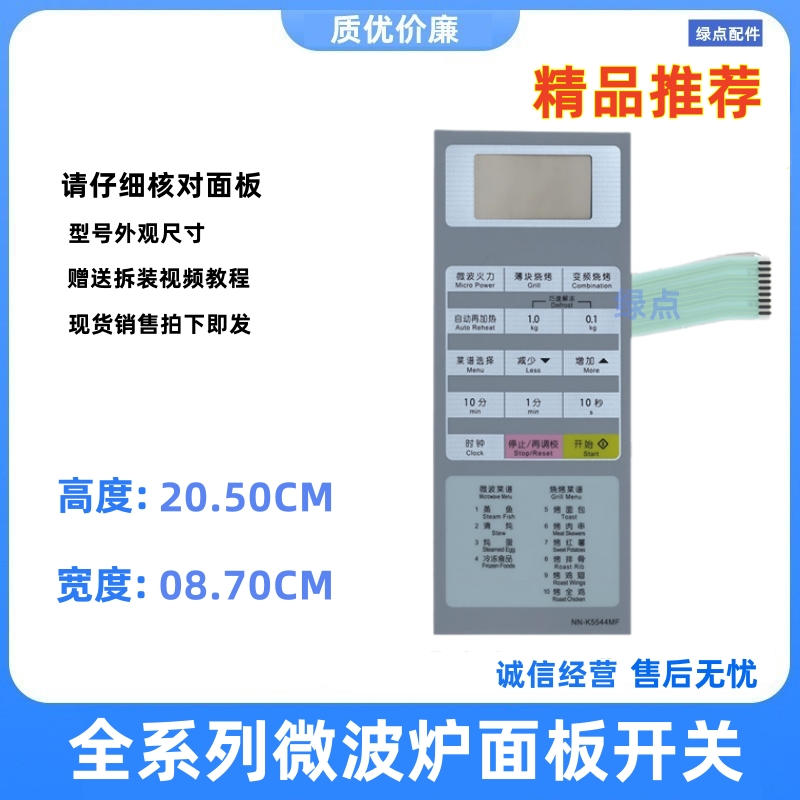 松下微波炉面板按键开关
