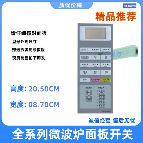 松下微波炉面板按键开关