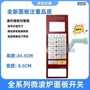 微波炉薄膜开关 GF351X 面板开关NN一GF351X按键板 适用于松下