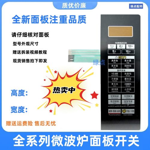 EV923KF6一NA微波炉面板