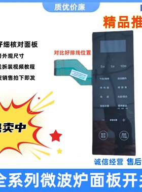 原装格兰仕微波炉配件溥膜开关