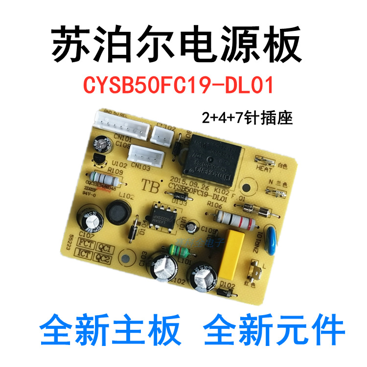 苏泊尔电压力锅主板电脑控制板CYSB50FC19-DL01配件50FCW20QT线路