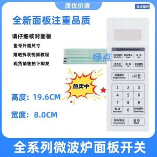 格兰仕微波炉面板P70D20AP一TD (WO) (W0)按键开关控制薄贴纸膜-_