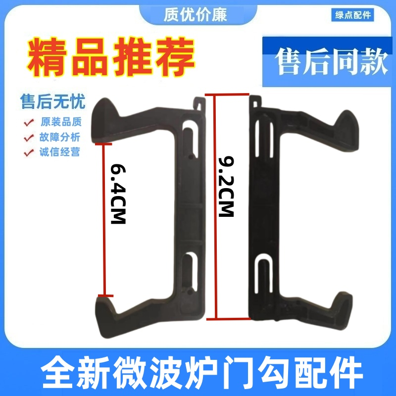适用美的微波炉配件新款微波炉配件门钩沟门锁卡扣挂勾门开关C17L
