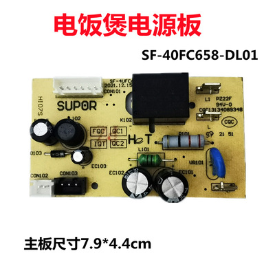 适用于全新原装电饭煲配件SF40FC658 50FC758 30FD972电源板主板