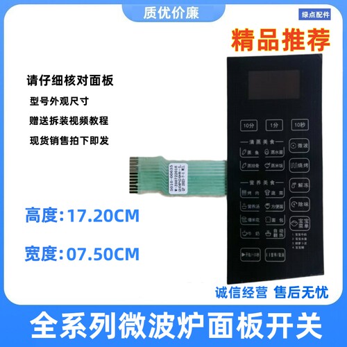 适用海尔微波炉薄膜开关MZ-2011薄膜开关微波炉面板MZ一2011配件