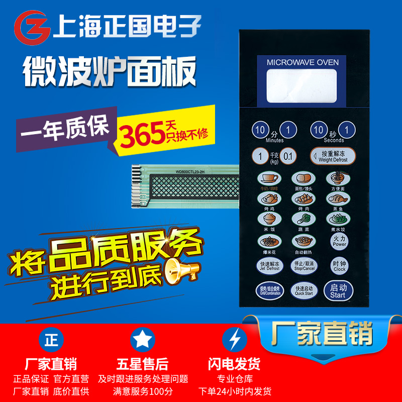 全新微波炉面板WD800CTL23一2H D823CTL-2H薄膜按键控制开关-_