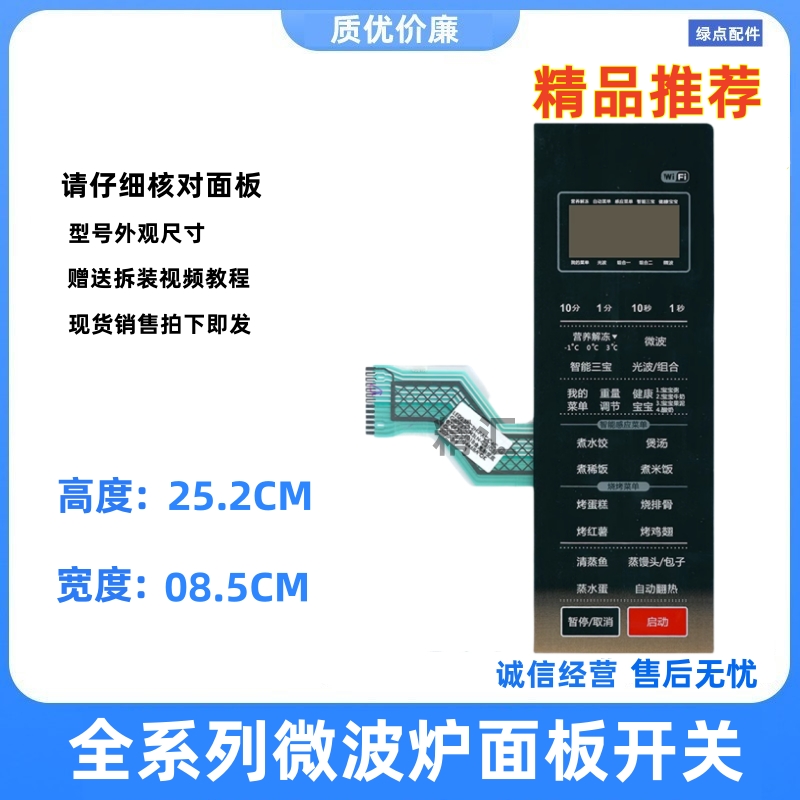 适用格兰仕微波炉薄膜开关G80F23CN3LN-C2(C5)光波炉按键触摸面板