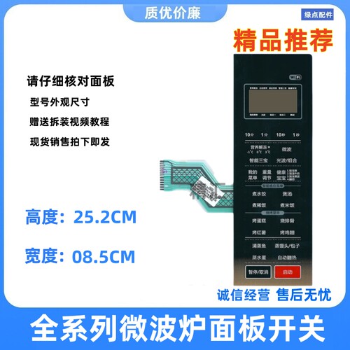 适用格兰仕微波炉薄膜开关G80F23CN3LN-C2(C5)光波炉按键触摸面板